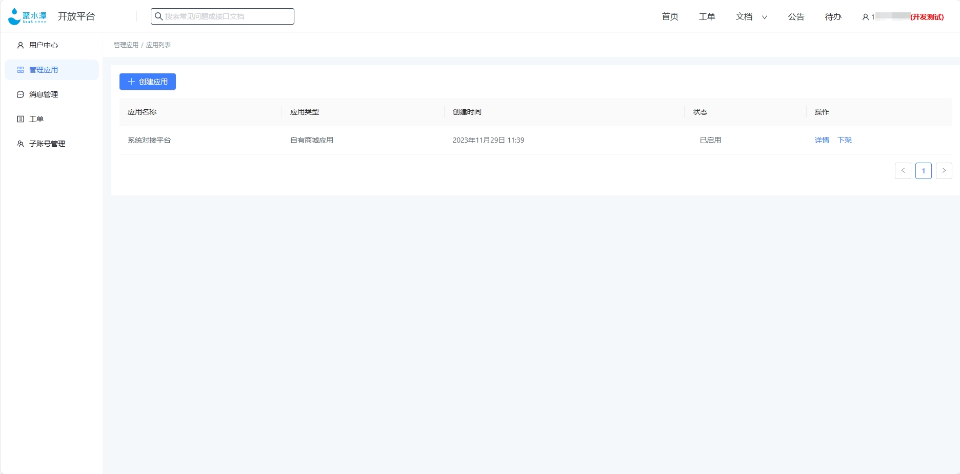 聚水潭开放平台