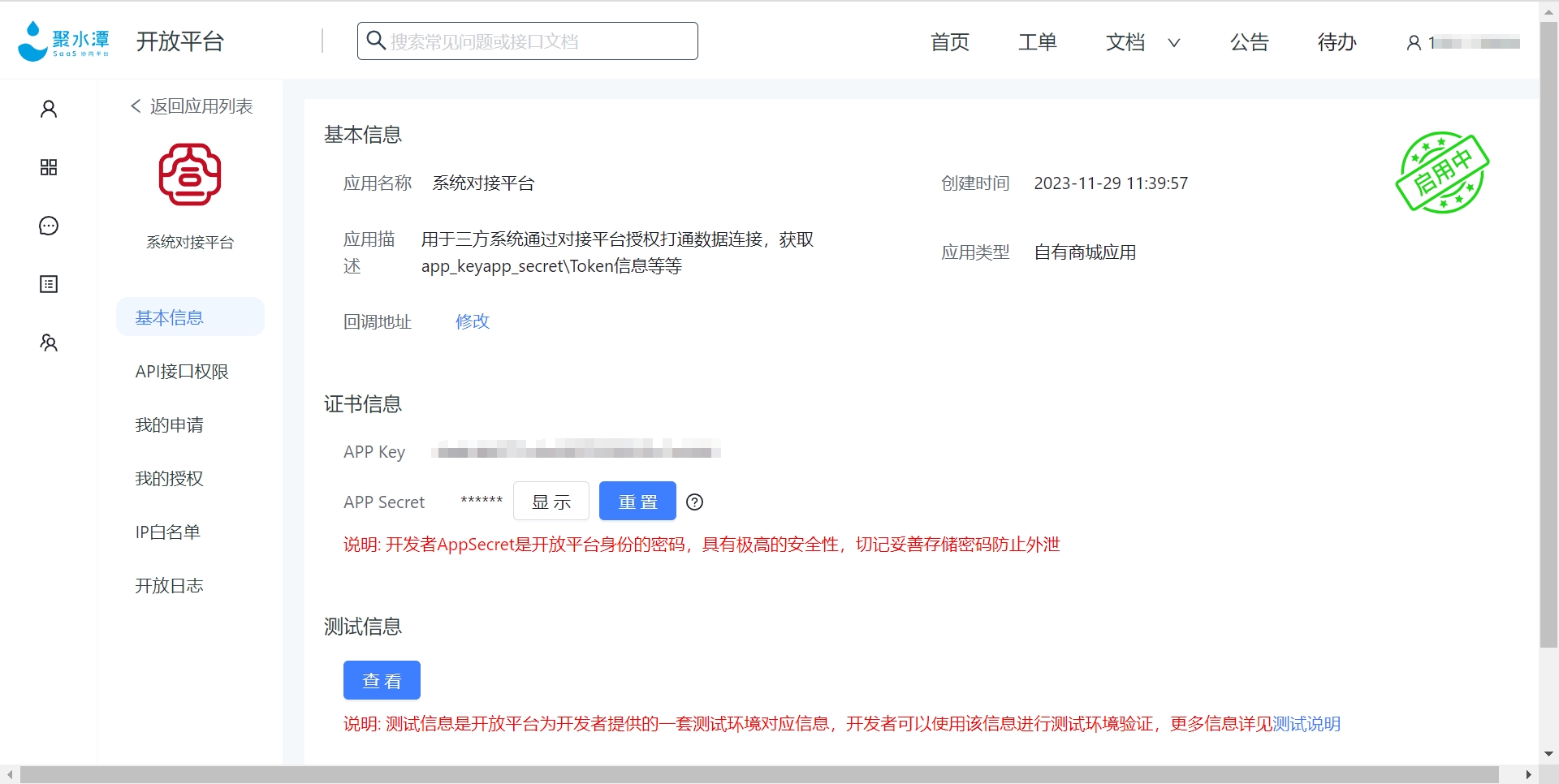 聚水潭开放平台