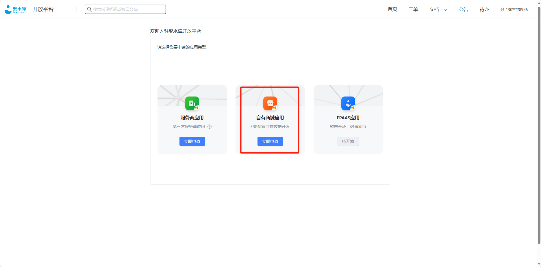 聚水潭开放平台