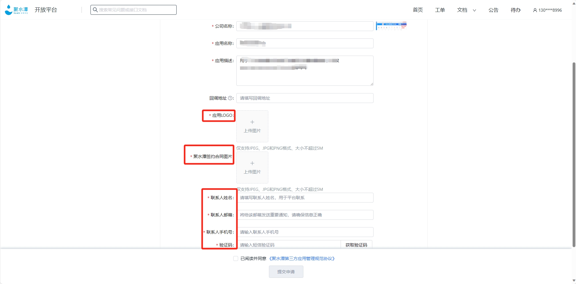 聚水潭开放平台