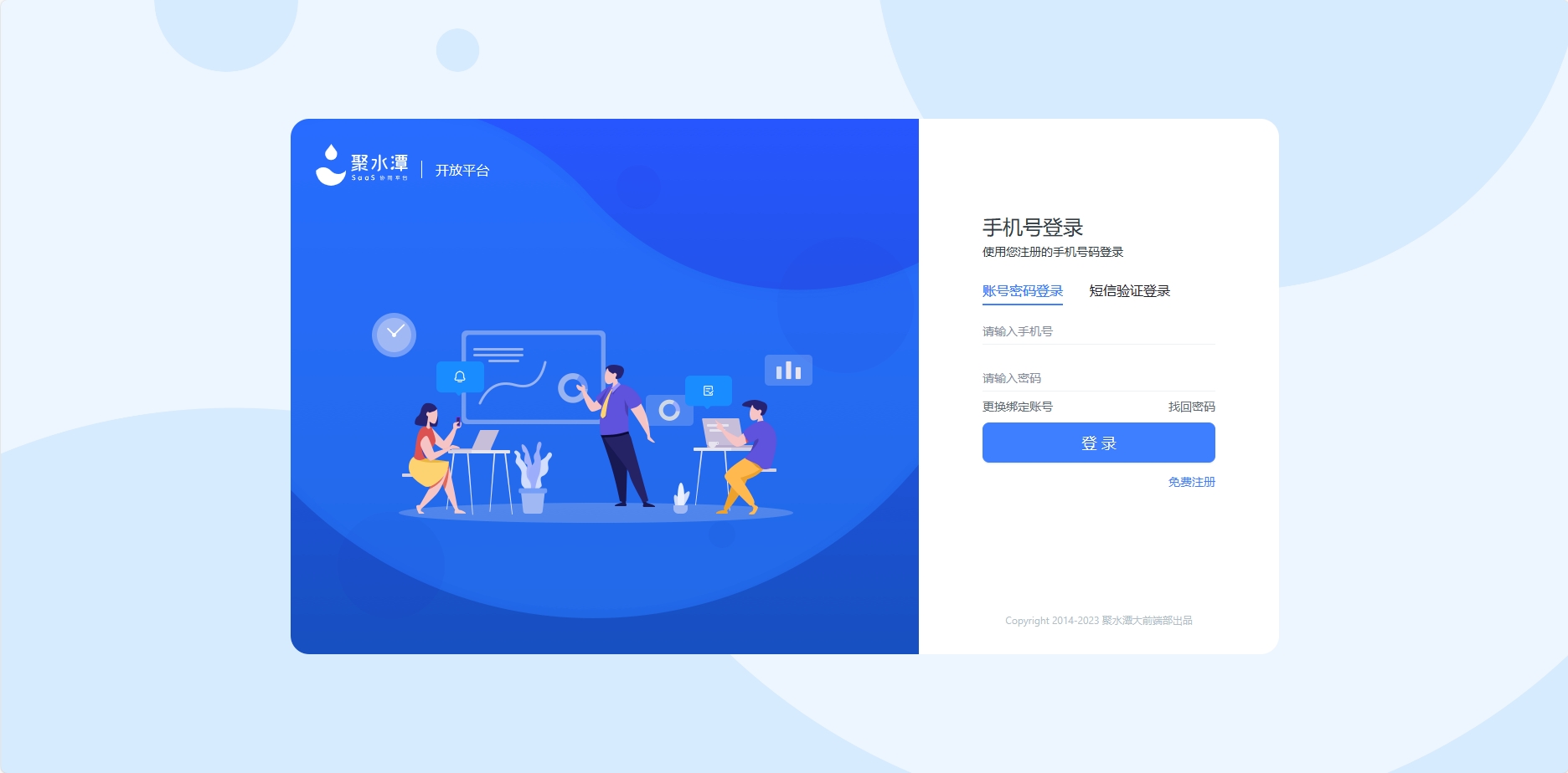 聚水潭开放平台