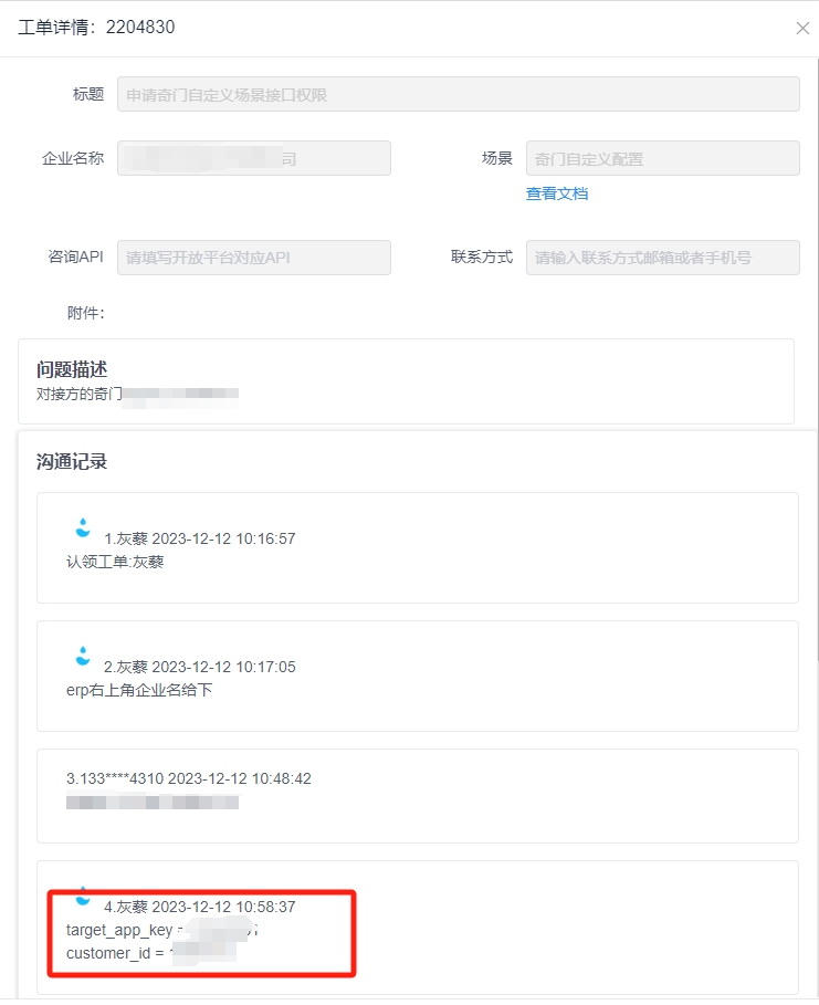 聚水潭开放平台